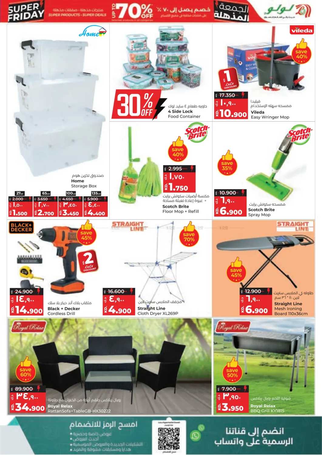 صفحة رقم 30 من تخفيضات كبيرة في لولو هايبر ماركت