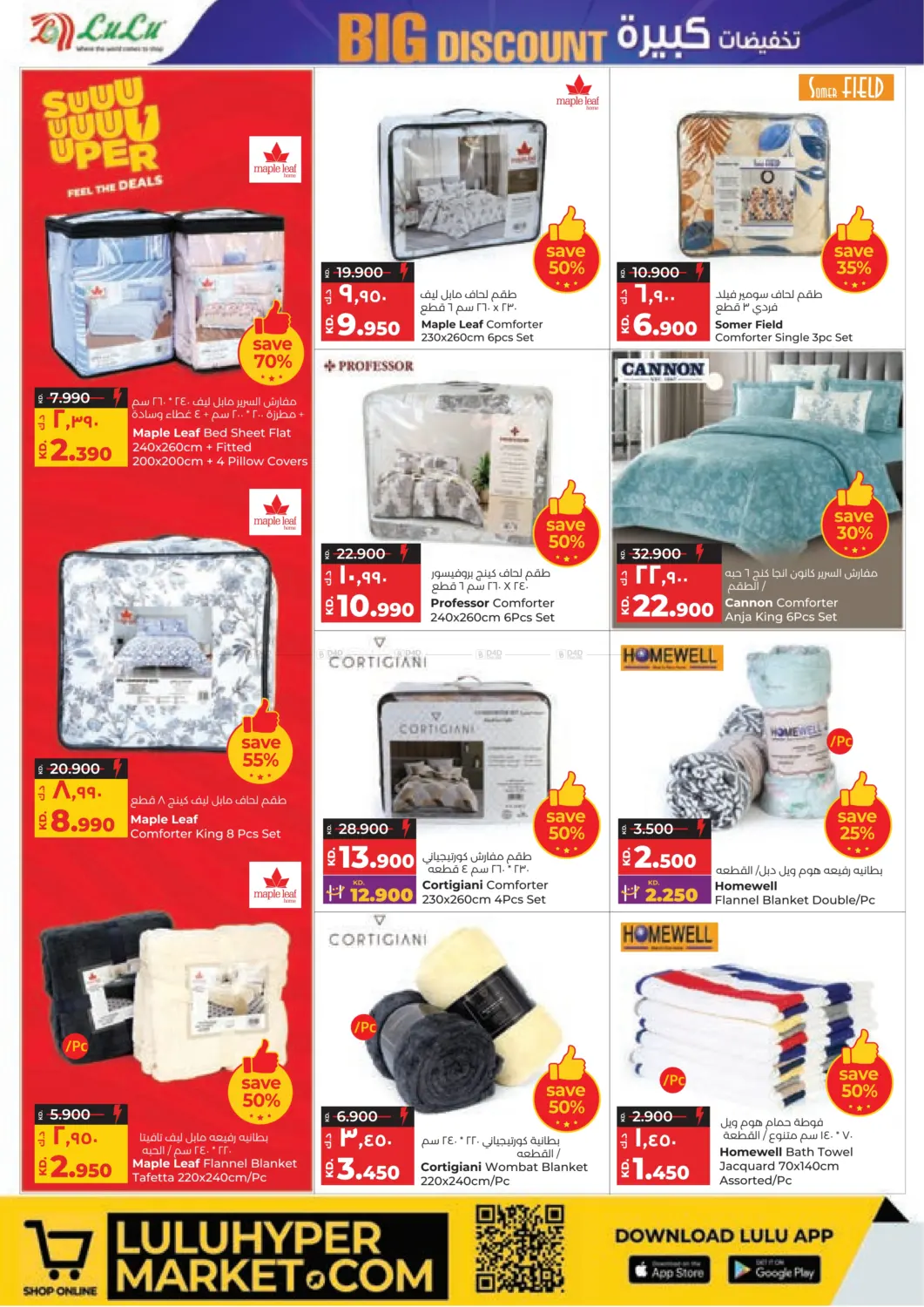 صفحة رقم 35 من تخفيضات كبيرة في لولو هايبر ماركت