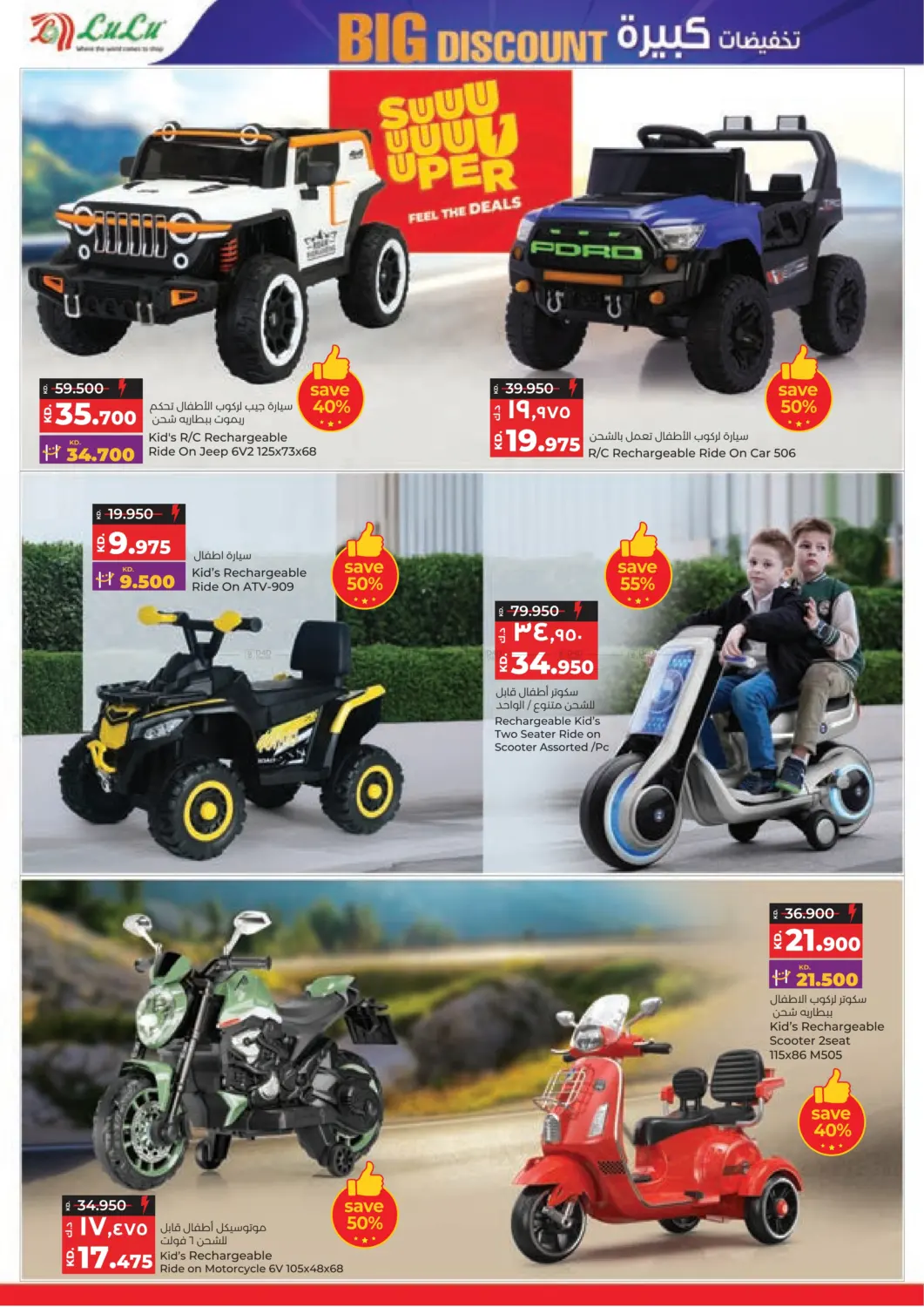 صفحة رقم 31 من تخفيضات كبيرة في لولو هايبر ماركت