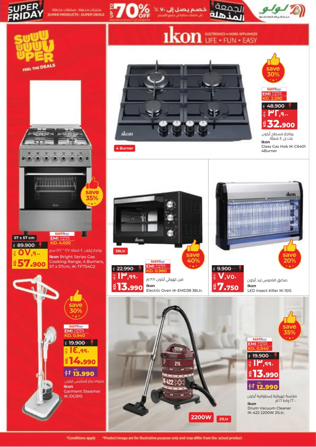 صفحة رقم 47 من تخفيضات كبيرة في لولو هايبر ماركت