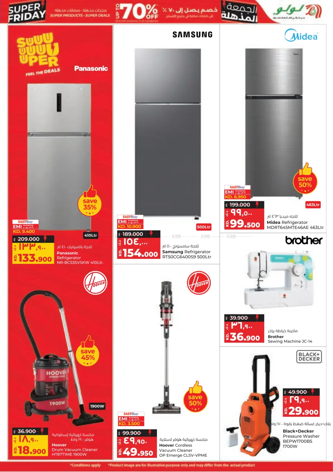 صفحة رقم 45 من تخفيضات كبيرة في لولو هايبر ماركت