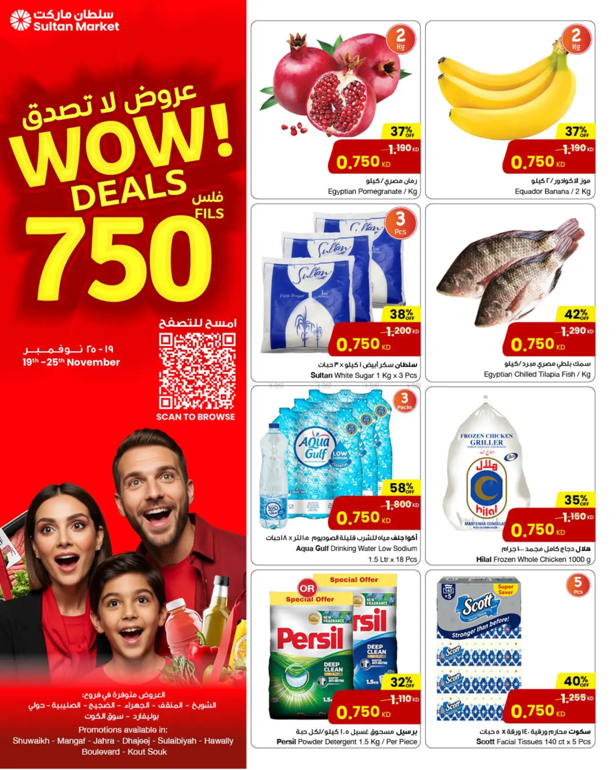 صفحة رقم 1 من عروض لا تصدق في مركز سلطان
