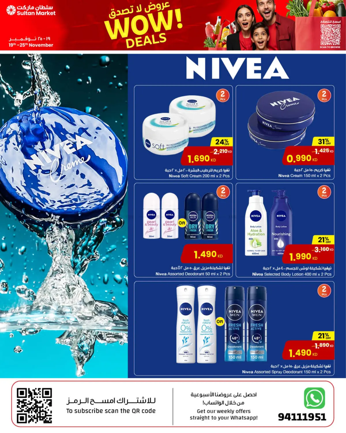 صفحة رقم 19 من عروض لا تصدق في مركز سلطان