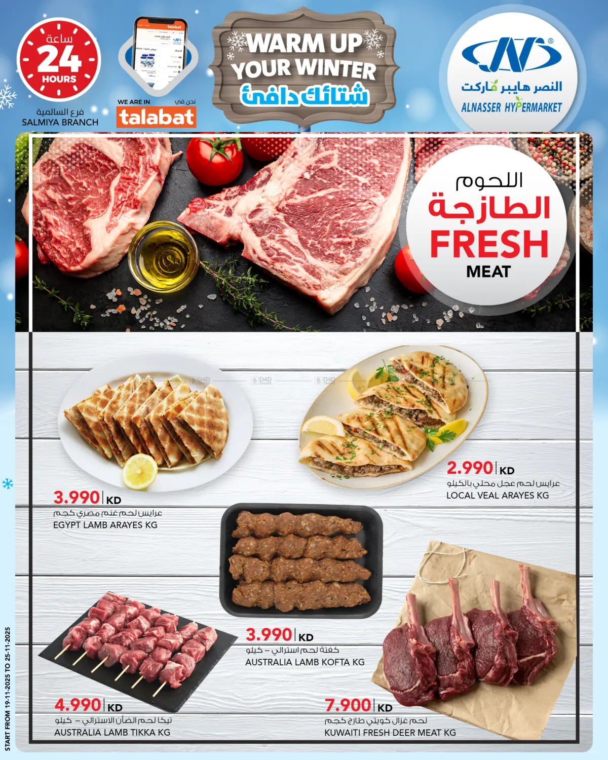 صفحة رقم 6 من شتائك دافئ في النصر هايبر ماركت