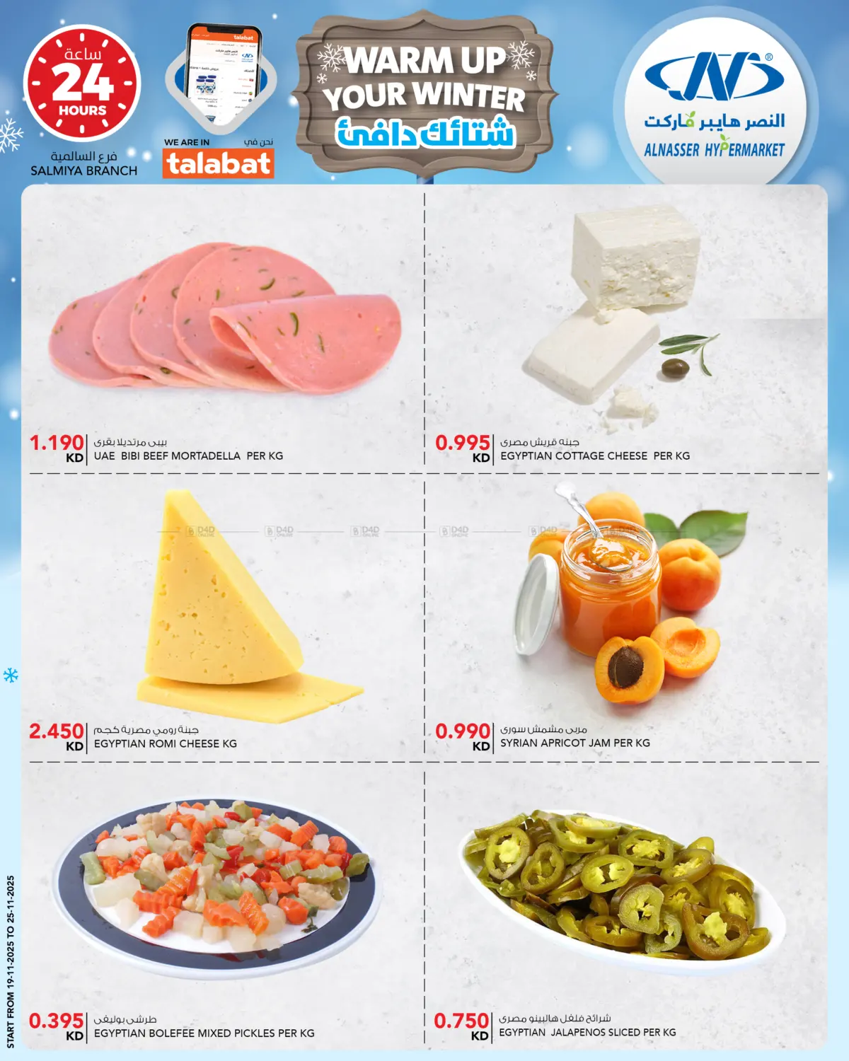 صفحة رقم 4 من شتائك دافئ في النصر هايبر ماركت