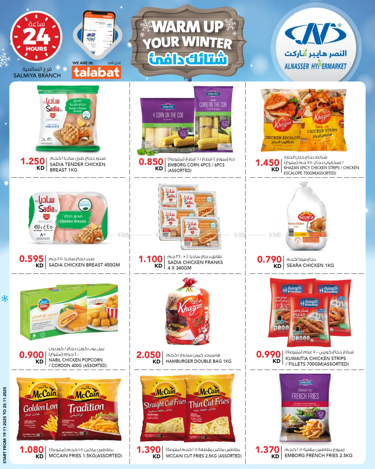 صفحة رقم 11 من شتائك دافئ في النصر هايبر ماركت