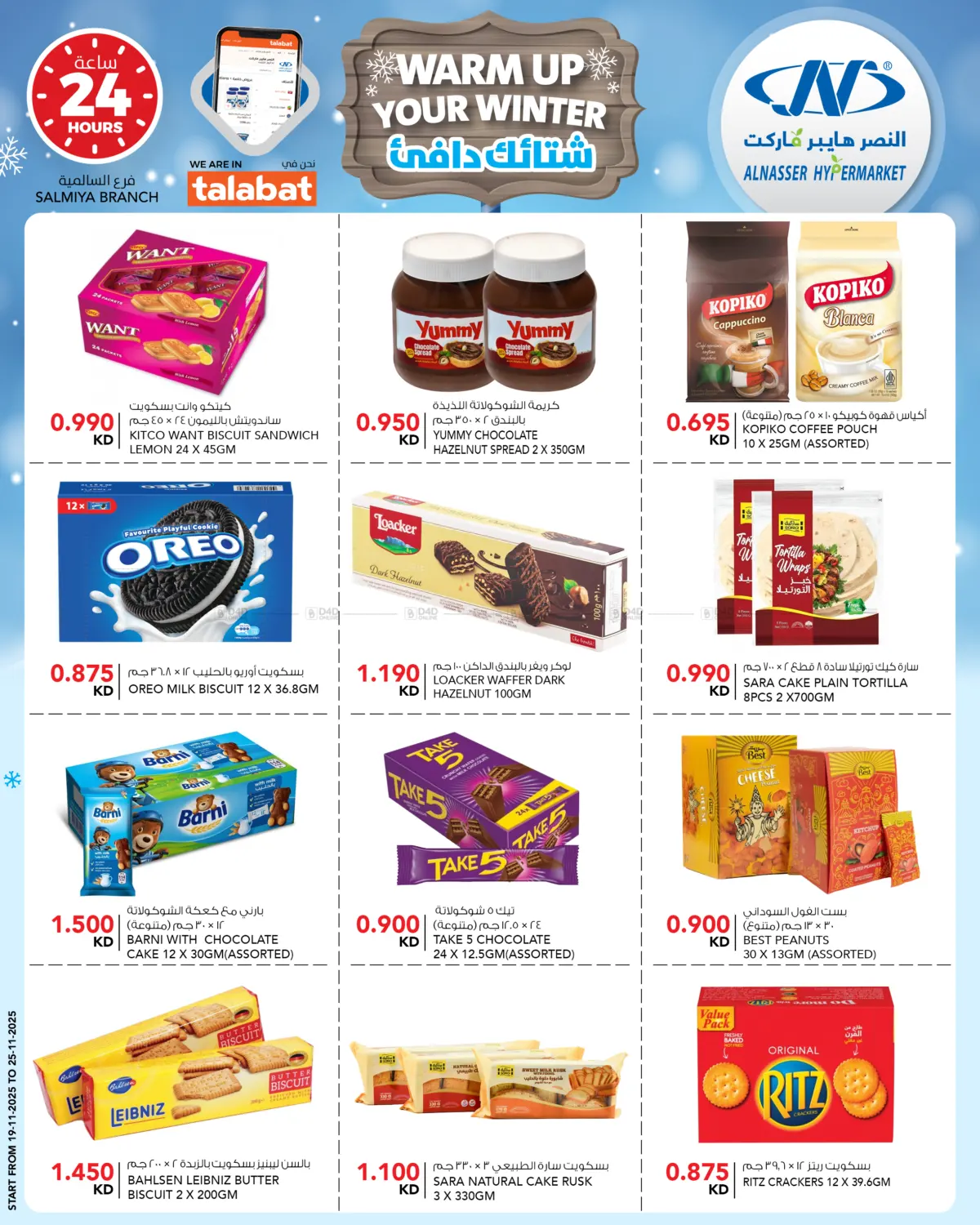 صفحة رقم 8 من شتائك دافئ في النصر هايبر ماركت