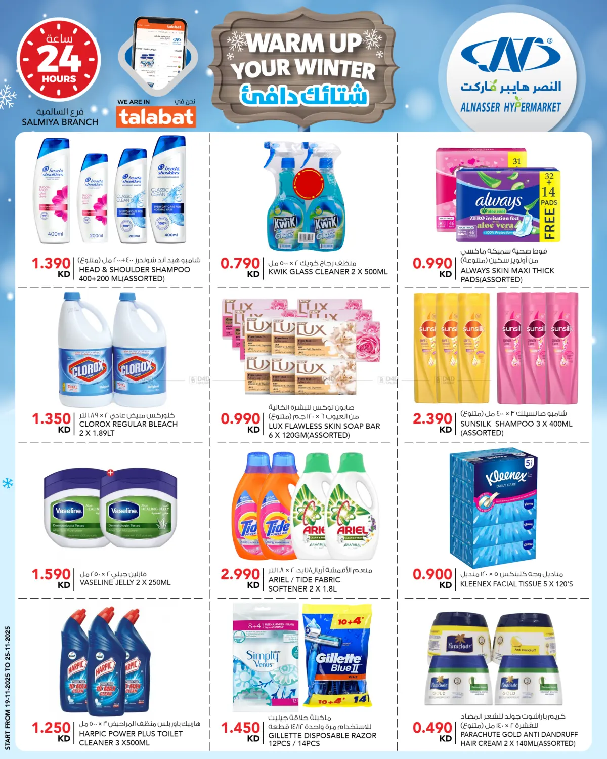 صفحة رقم 13 من شتائك دافئ في النصر هايبر ماركت