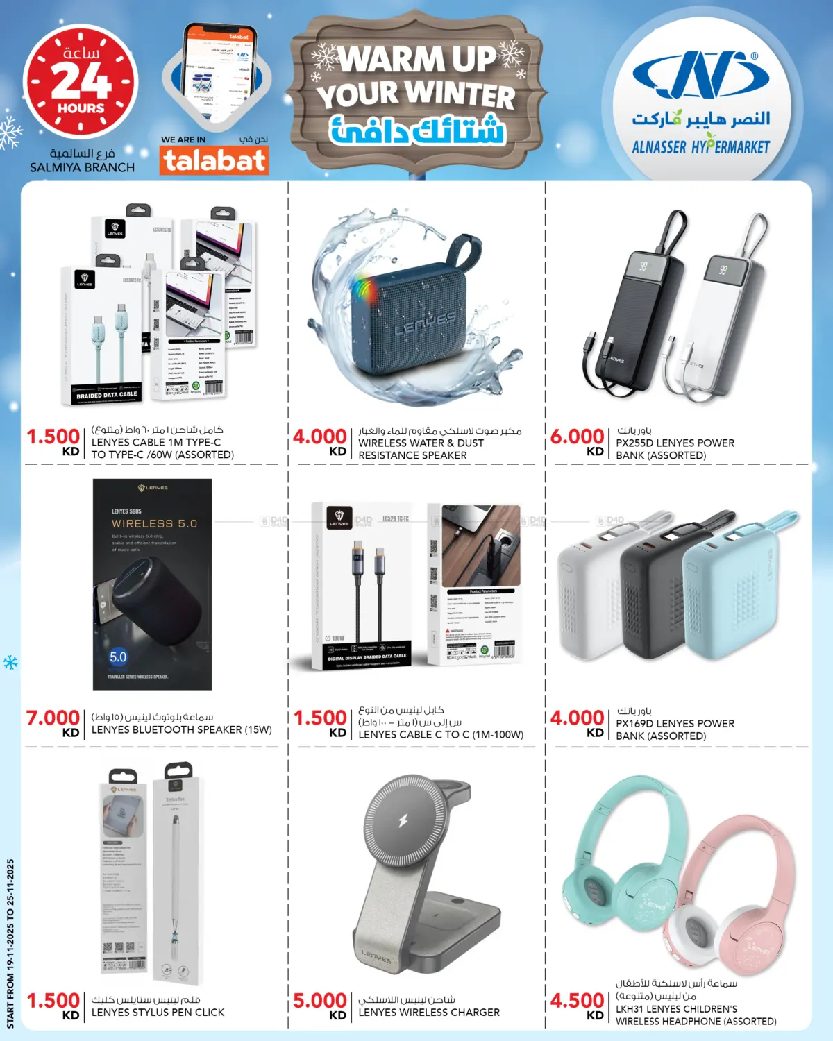 صفحة رقم 15 من شتائك دافئ في النصر هايبر ماركت