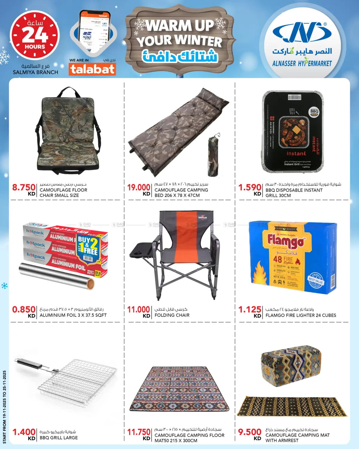 صفحة رقم 18 من شتائك دافئ في النصر هايبر ماركت