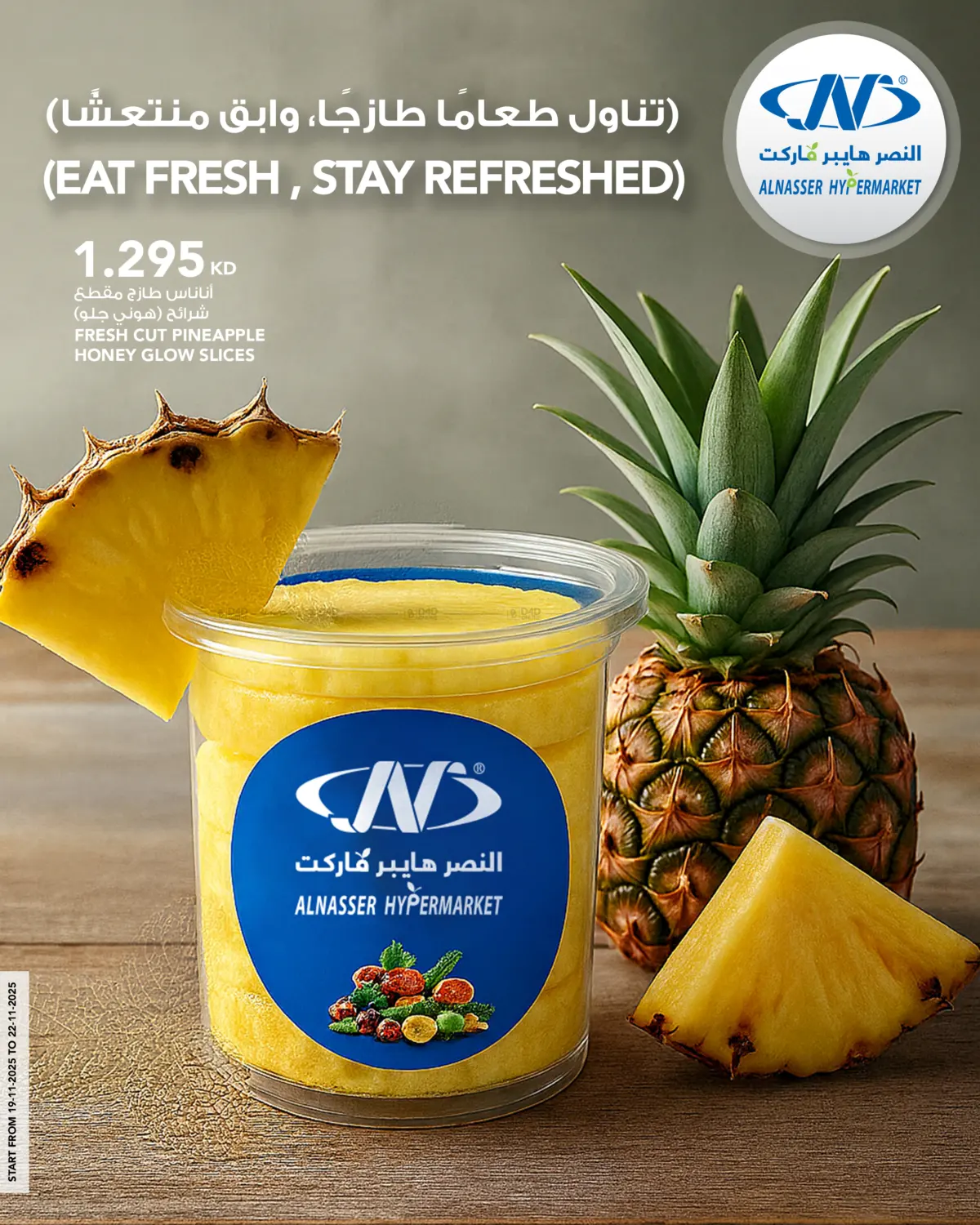 صفحة رقم 21 من شتائك دافئ في النصر هايبر ماركت