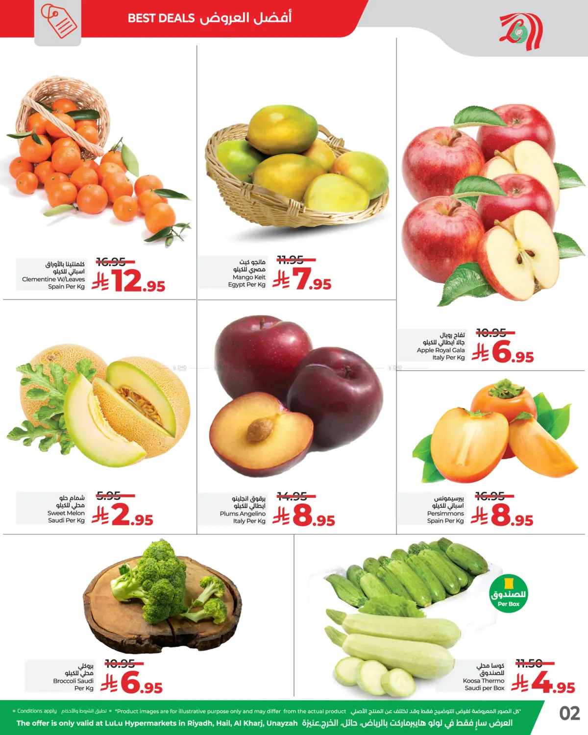 صفحة رقم 2 من ٣ أيام رهيبة في لولو هايبرماركت