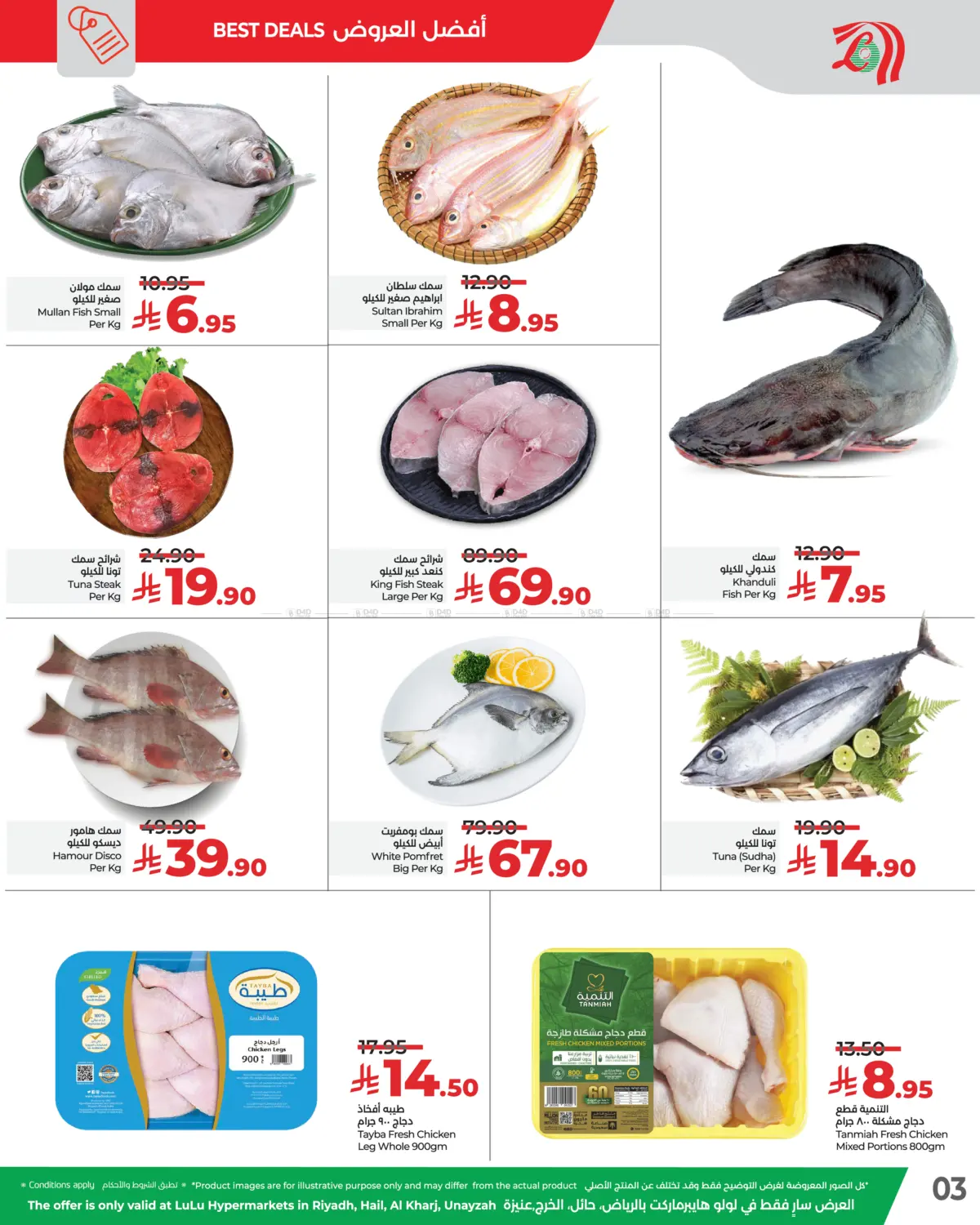 صفحة رقم 3 من ٣ أيام رهيبة في لولو هايبرماركت