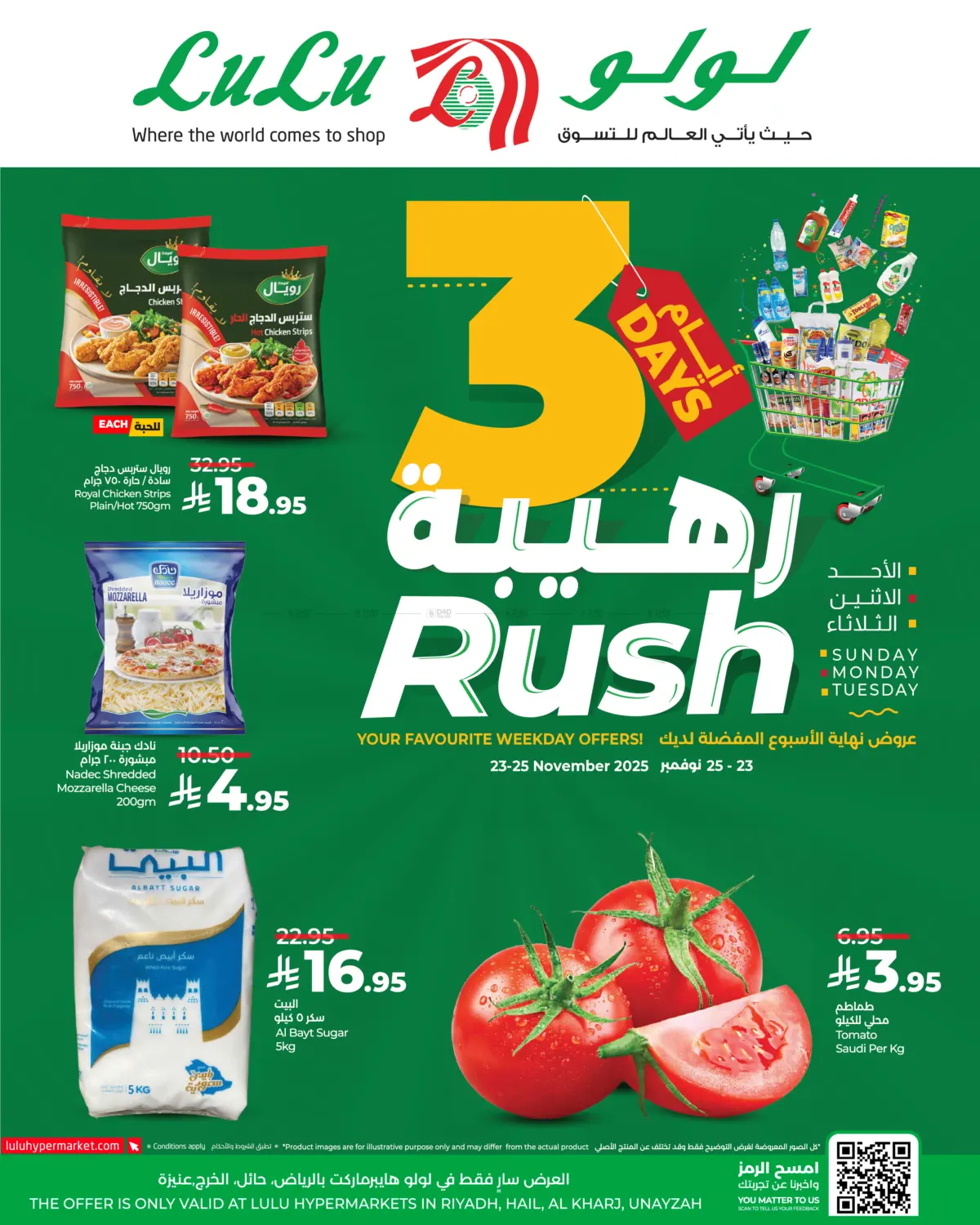 صفحة رقم 1 من ٣ أيام رهيبة في لولو هايبرماركت