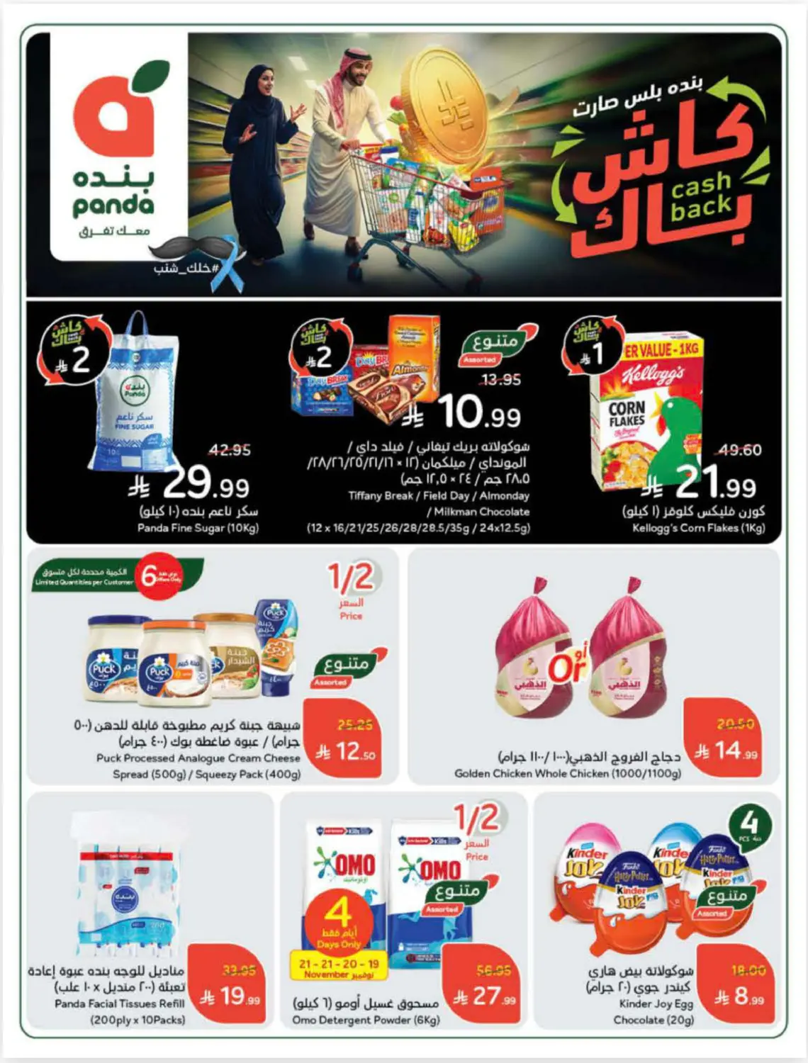 صفحة رقم 1 من عروض أسبوعية في هايبر بنده