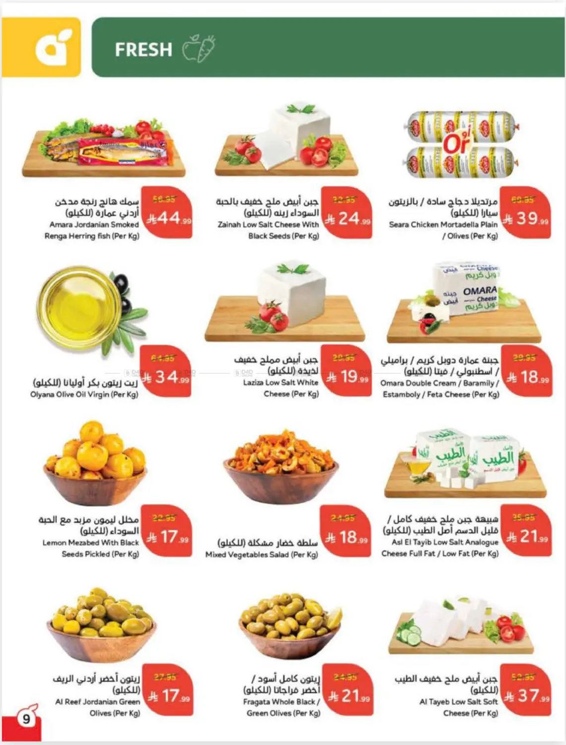 صفحة رقم 10 من عروض أسبوعية في هايبر بنده