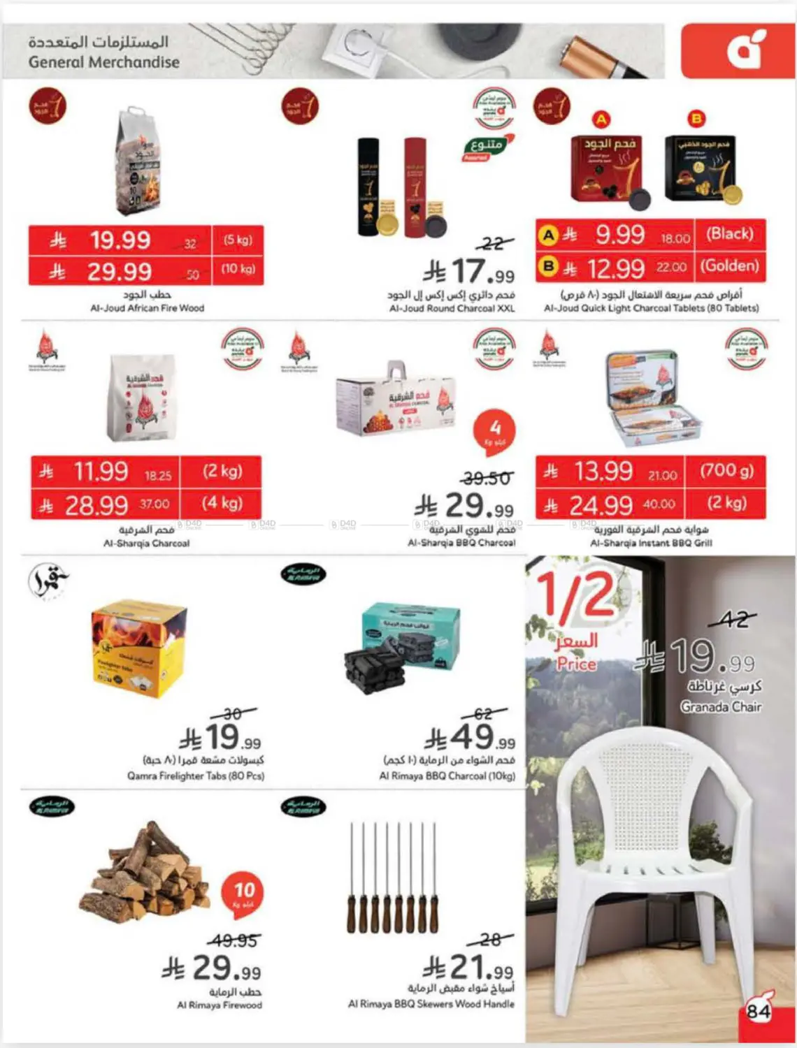 صفحة رقم 82 من عروض أسبوعية في هايبر بنده