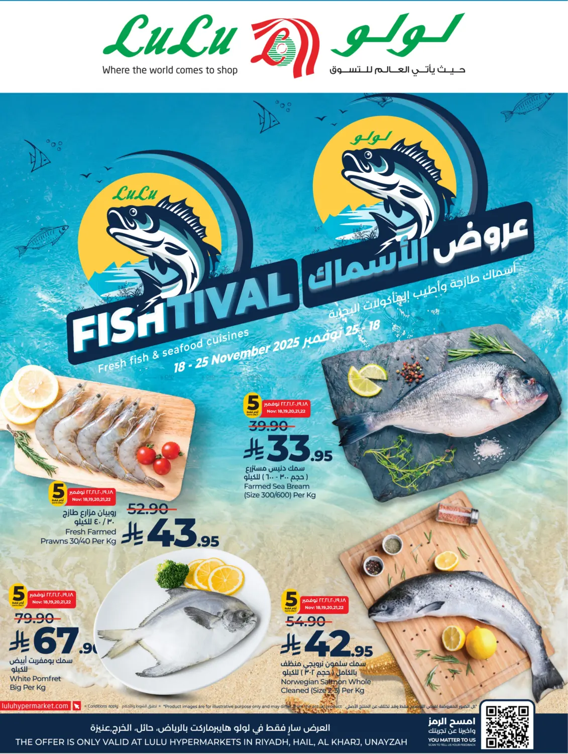 صفحة رقم 1 من عروض الأسماك في لولو هايبرماركت