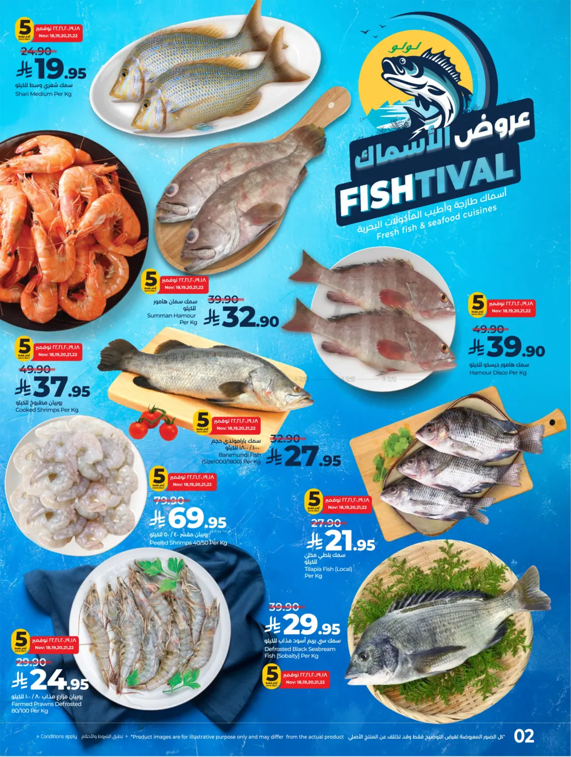 صفحة رقم 2 من عروض الأسماك في لولو هايبرماركت