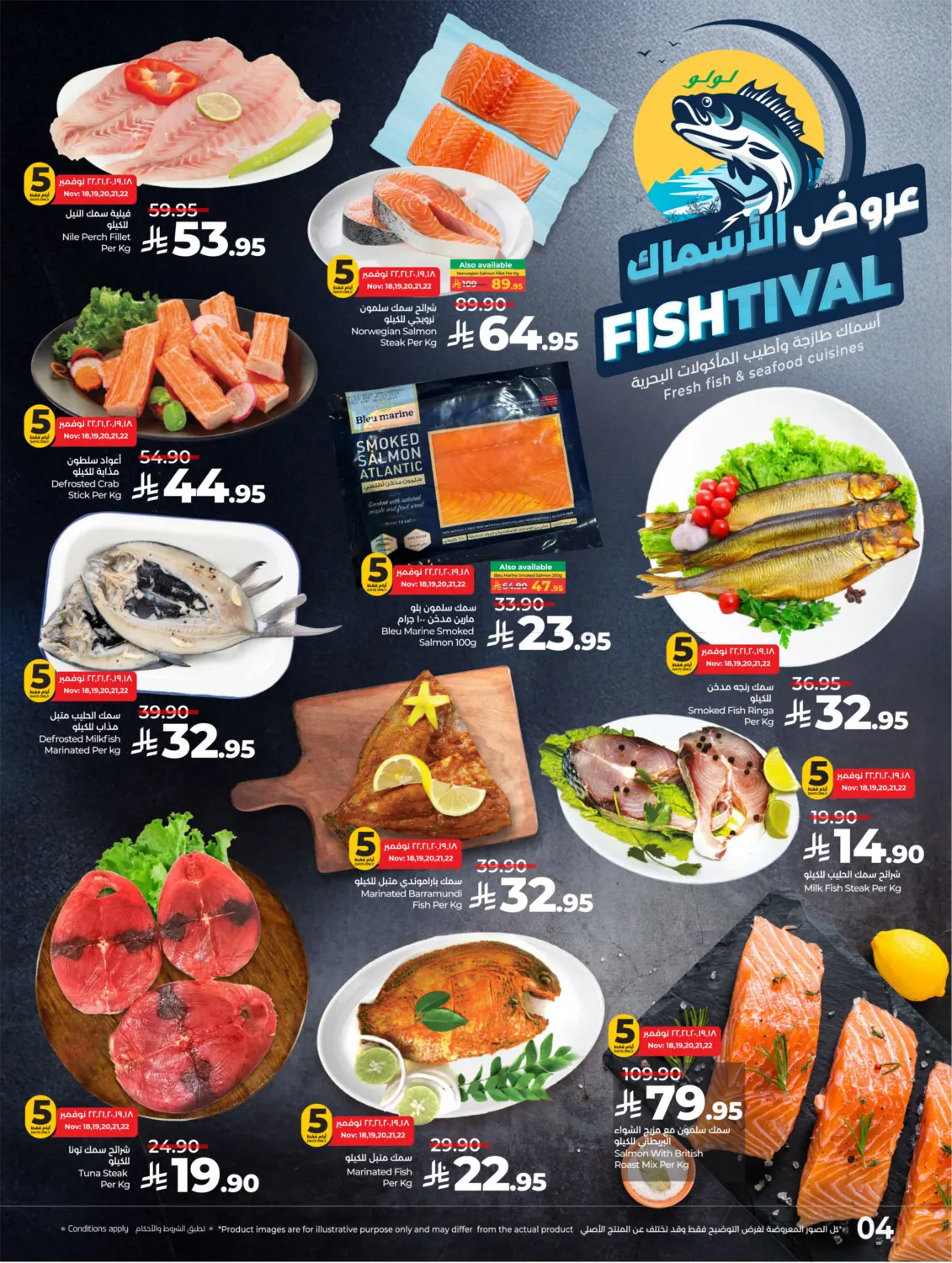 صفحة رقم 4 من عروض الأسماك في لولو هايبرماركت