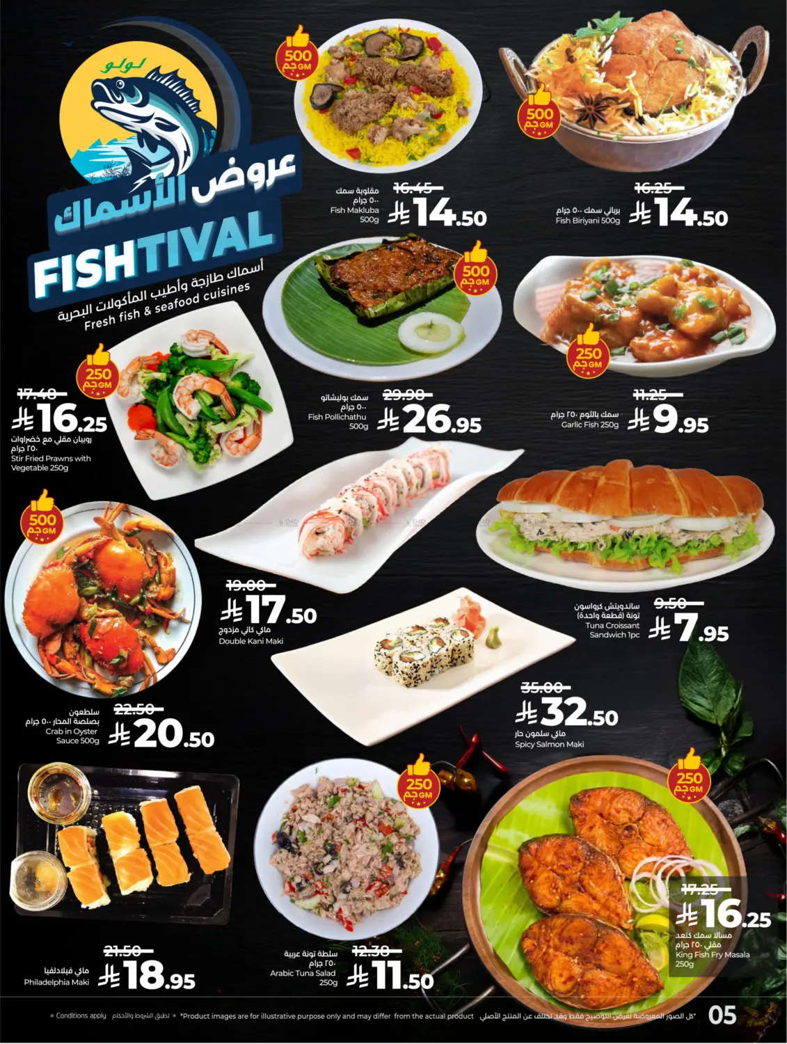 صفحة رقم 5 من عروض الأسماك في لولو هايبرماركت