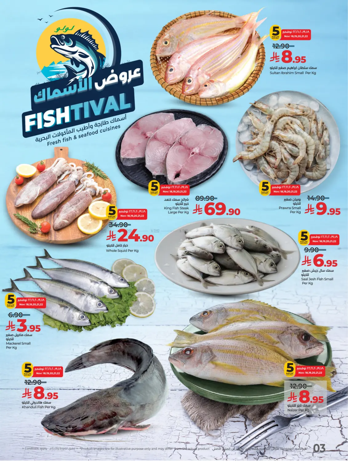صفحة رقم 3 من عروض الأسماك في لولو هايبرماركت