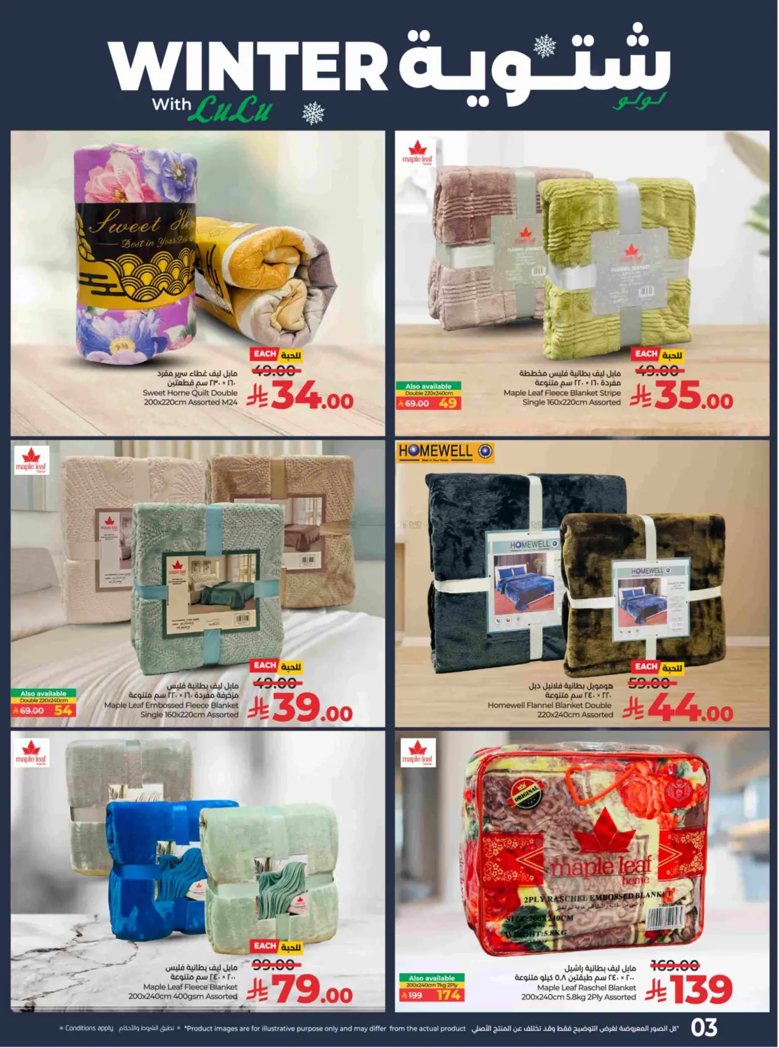 صفحة رقم 3 من شتوية لولو في لولو هايبرماركت