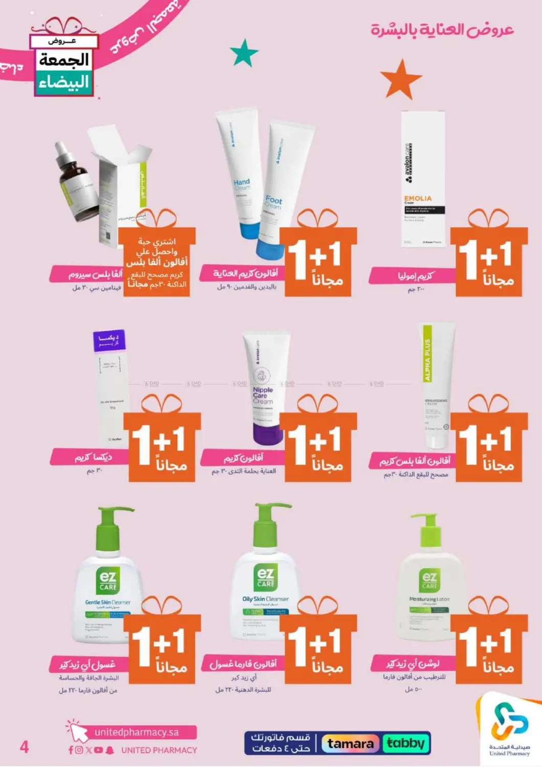 صفحة رقم 5 من عروض الجمعة البيضاء في صيدلية المتحدة