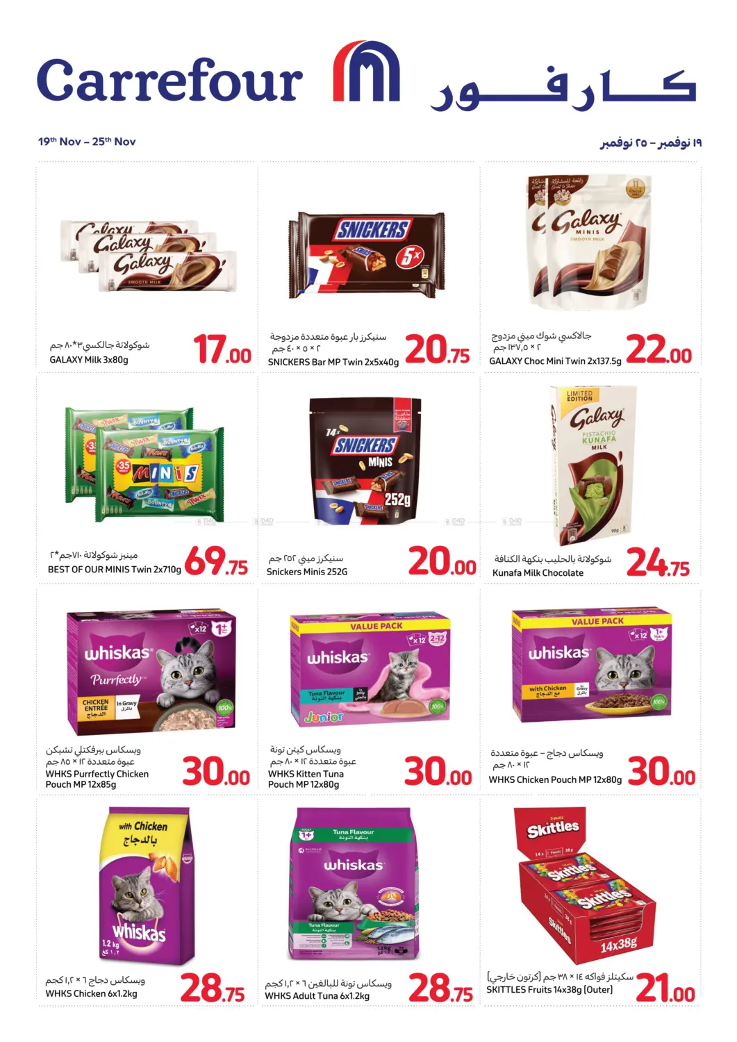 صفحة رقم 1 من عروض خاصة في كارفور