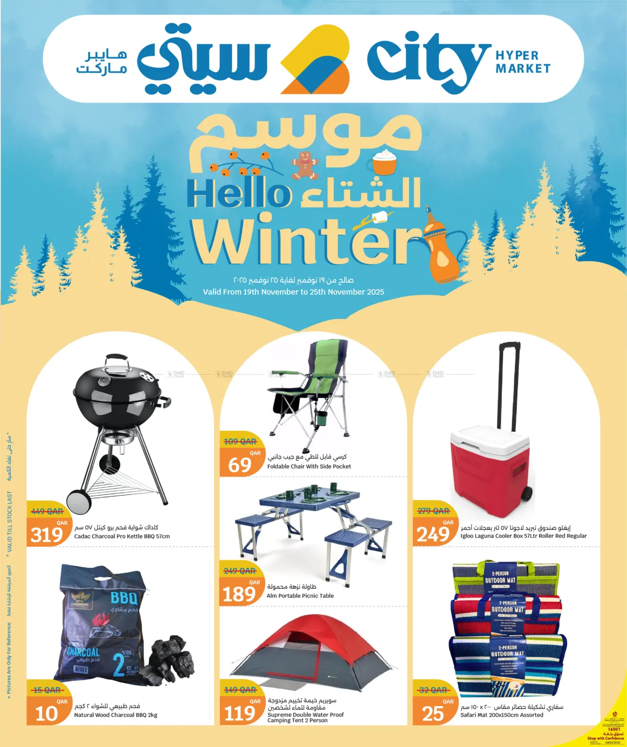 صفحة رقم 1 من موسم الشتاء في سيتي هايبرماركت