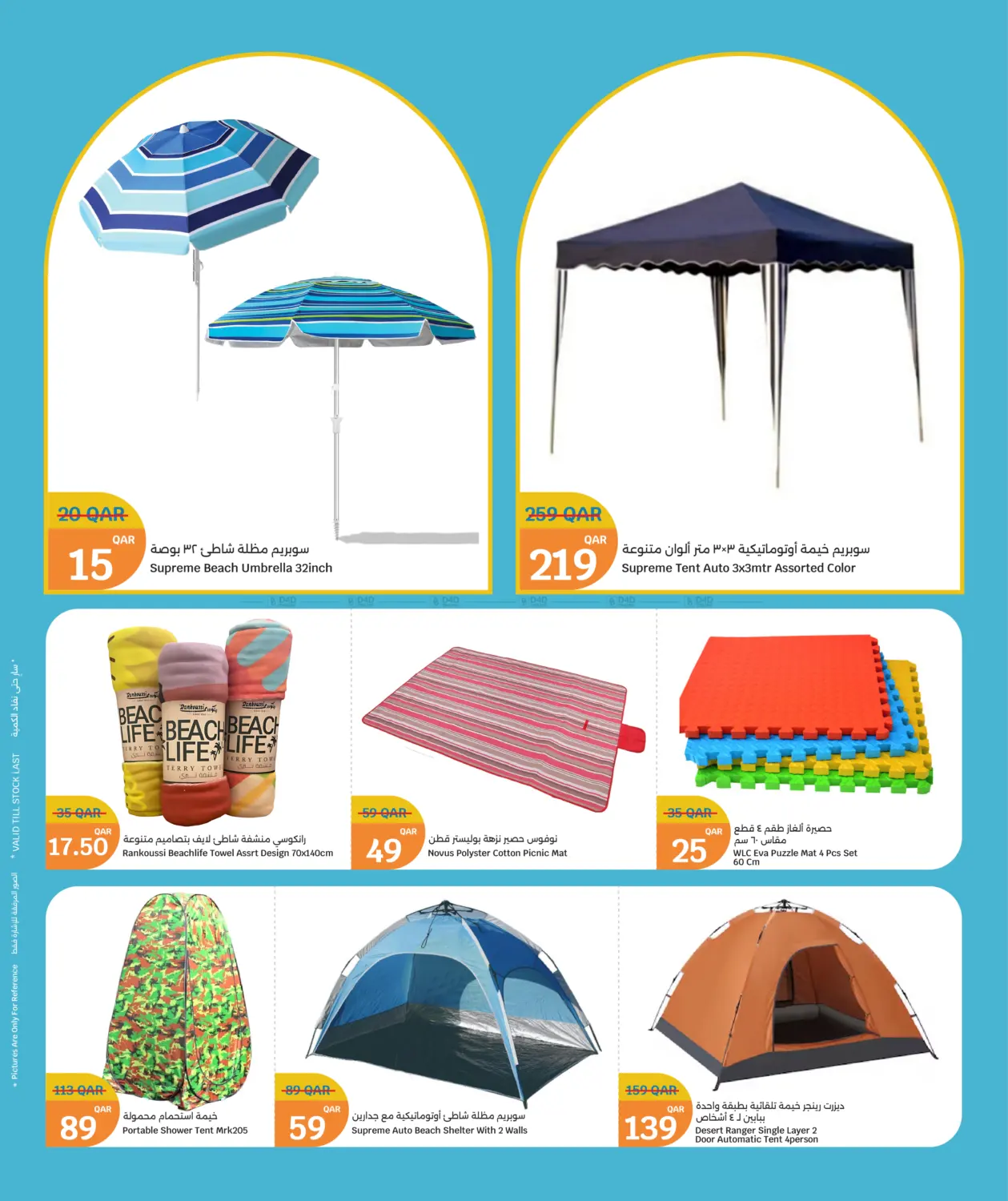 صفحة رقم 5 من موسم الشتاء في سيتي هايبرماركت