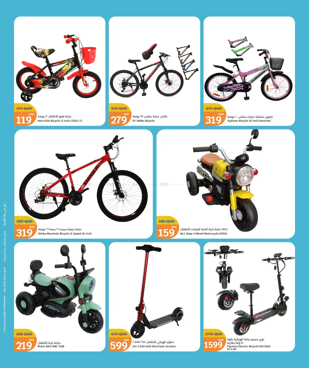 صفحة رقم 8 من موسم الشتاء في سيتي هايبرماركت