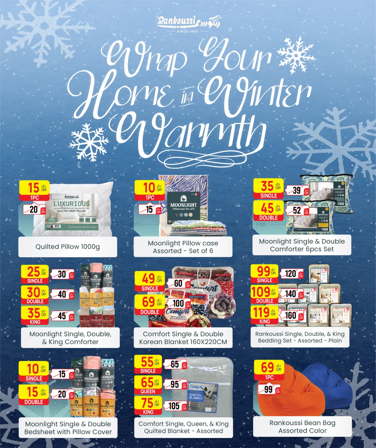 صفحة رقم 17 من موسم الشتاء في سيتي هايبرماركت