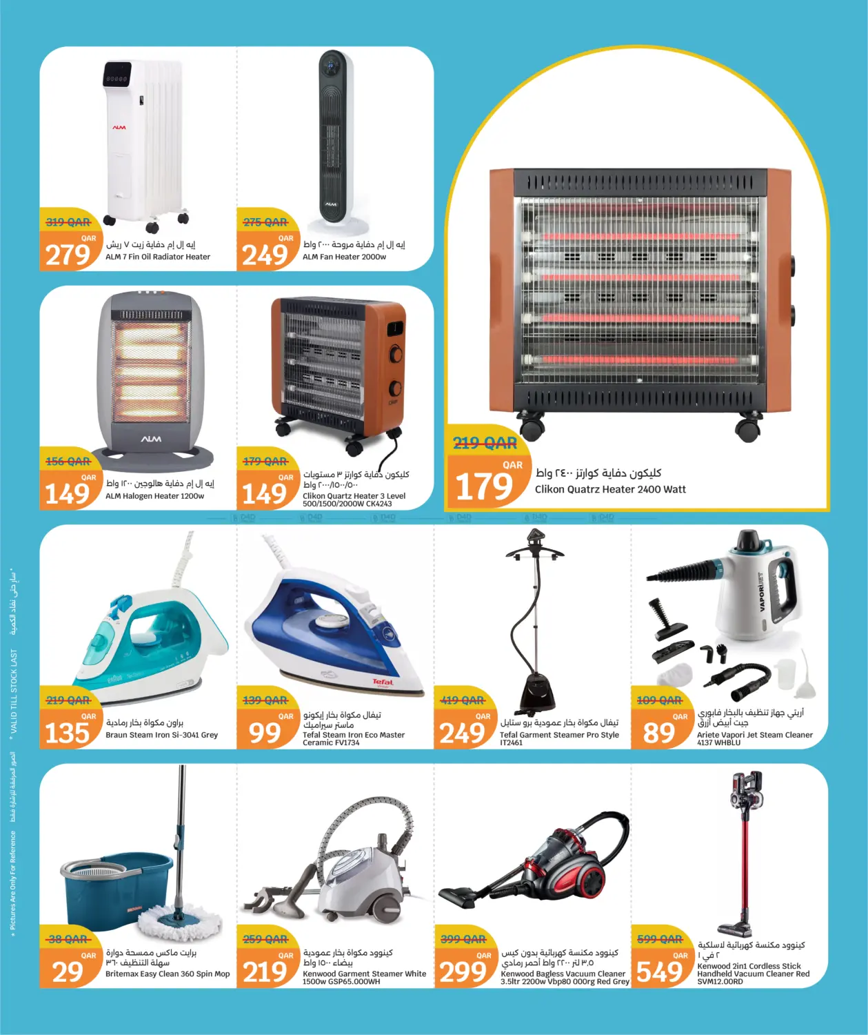 صفحة رقم 22 من موسم الشتاء في سيتي هايبرماركت