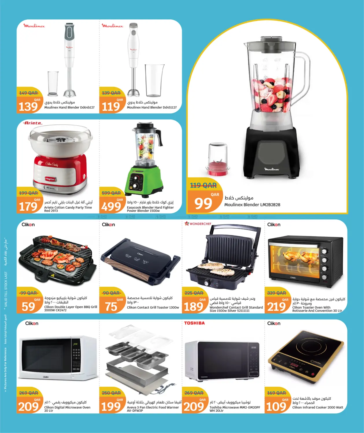 صفحة رقم 20 من موسم الشتاء في سيتي هايبرماركت