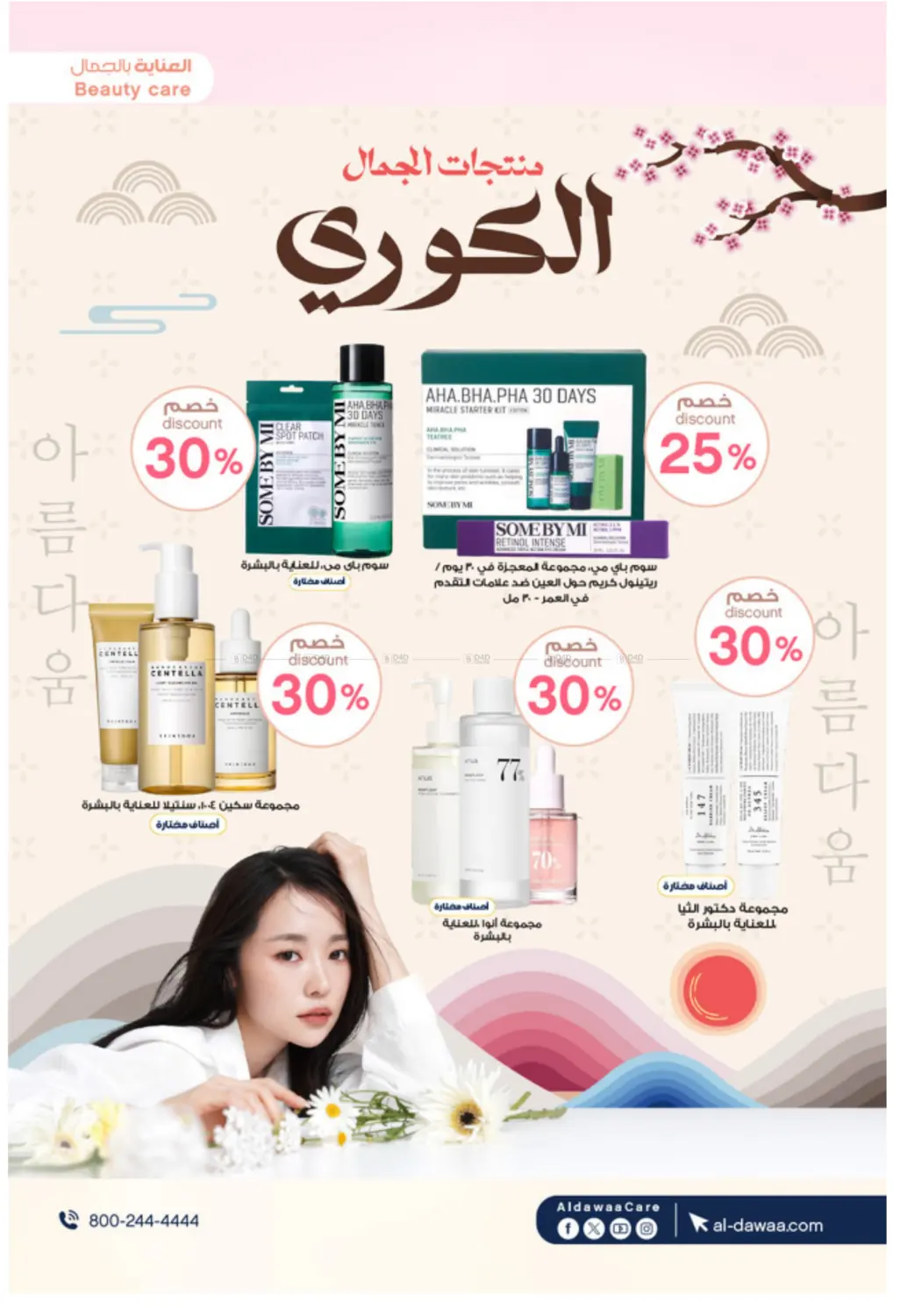 صفحة رقم 9 من White Friday Offers في صيدليات الدواء