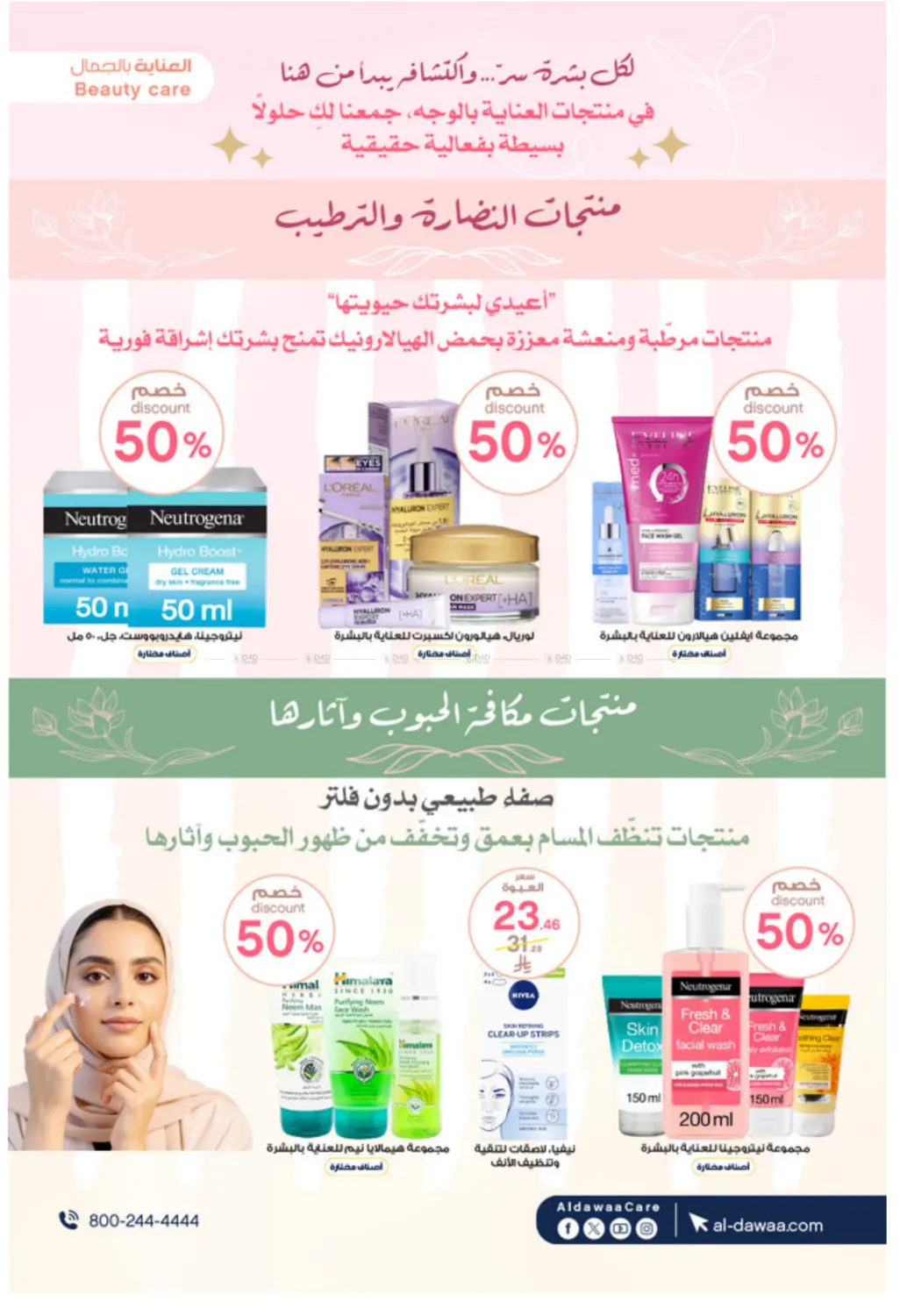 صفحة رقم 11 من White Friday Offers في صيدليات الدواء