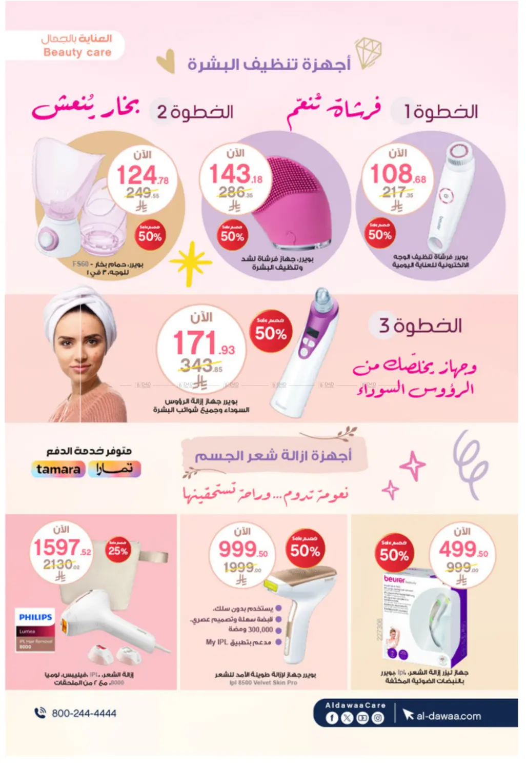 صفحة رقم 23 من White Friday Offers في صيدليات الدواء