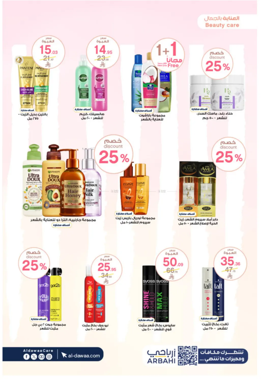 صفحة رقم 22 من White Friday Offers في صيدليات الدواء