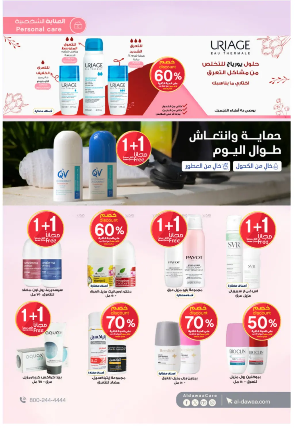 صفحة رقم 27 من White Friday Offers في صيدليات الدواء