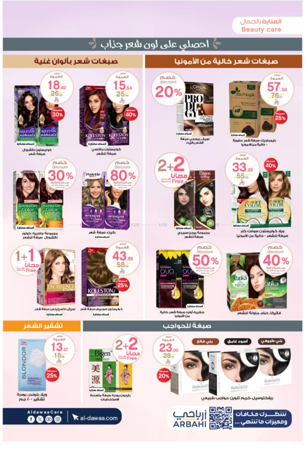 صفحة رقم 26 من White Friday Offers في صيدليات الدواء