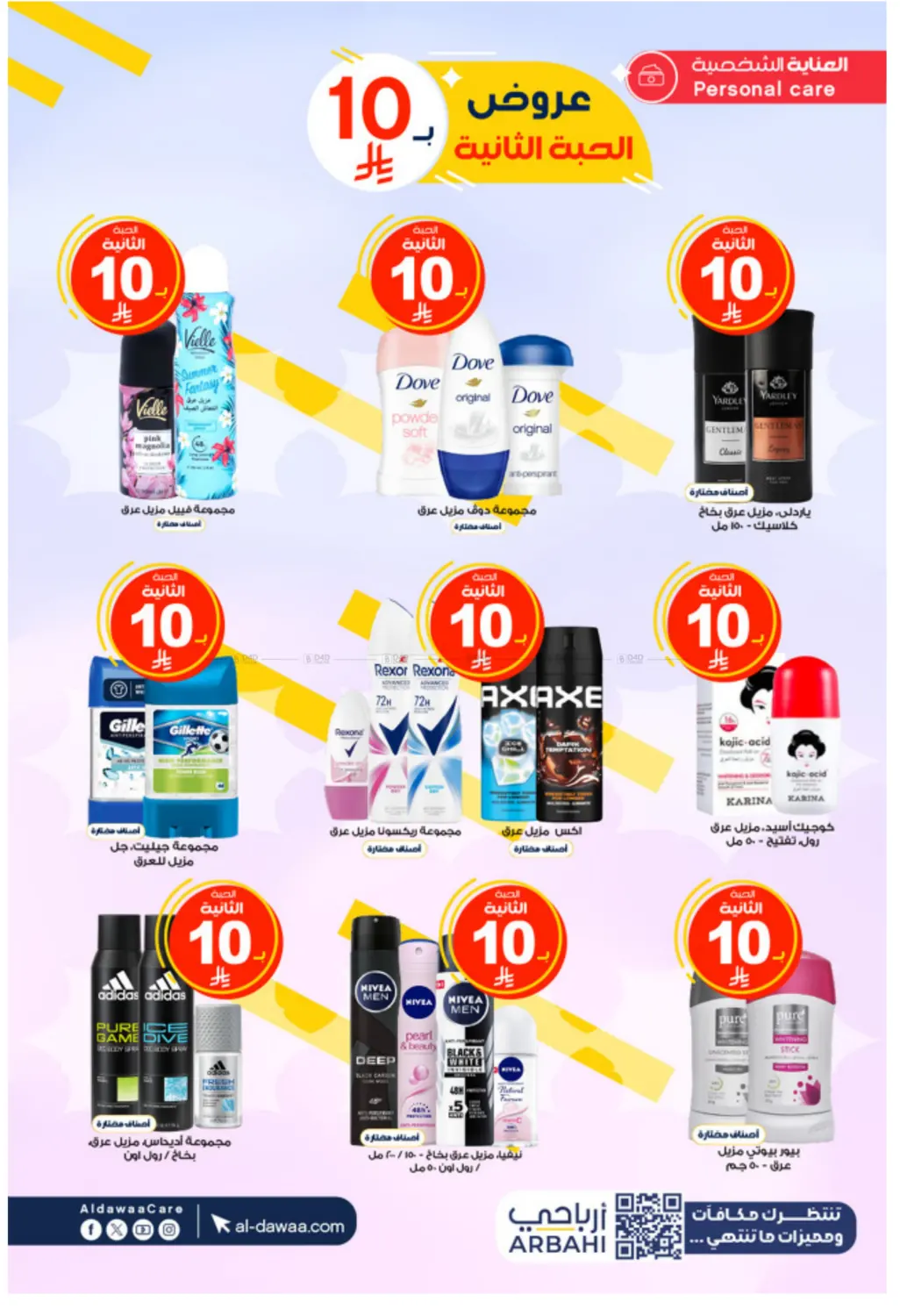 صفحة رقم 28 من White Friday Offers في صيدليات الدواء