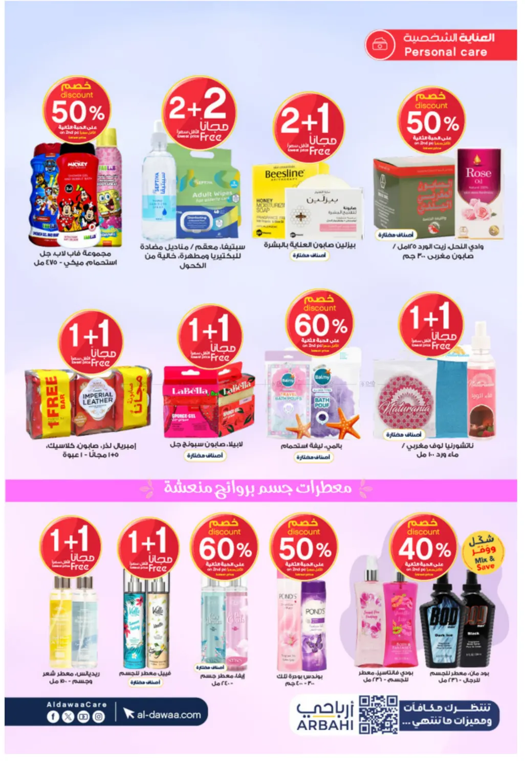 صفحة رقم 36 من White Friday Offers في صيدليات الدواء