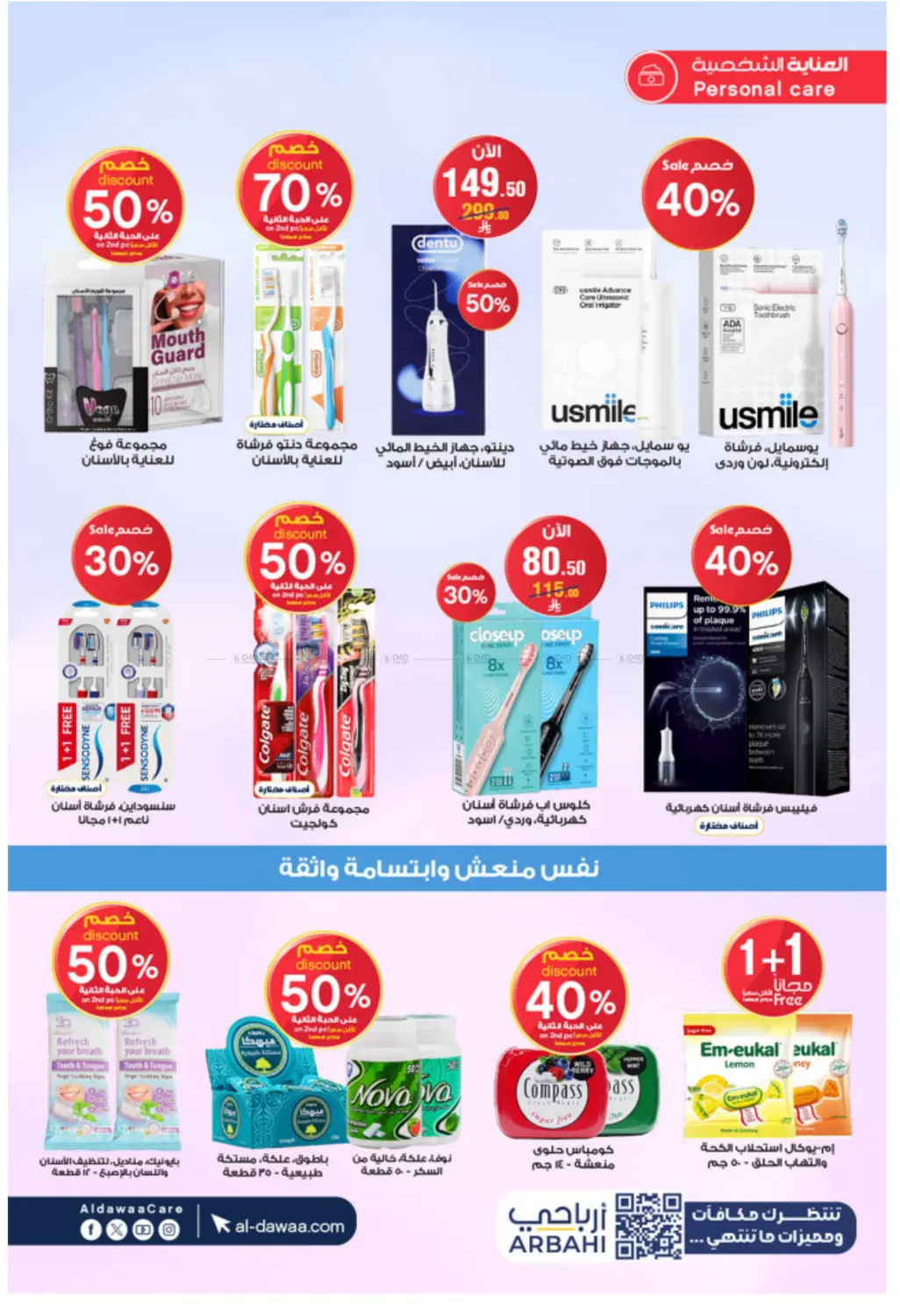 صفحة رقم 40 من White Friday Offers في صيدليات الدواء