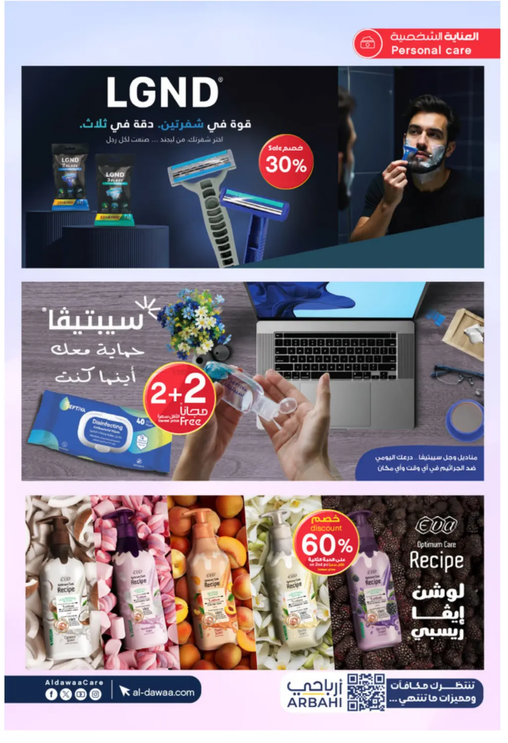 صفحة رقم 48 من White Friday Offers في صيدليات الدواء