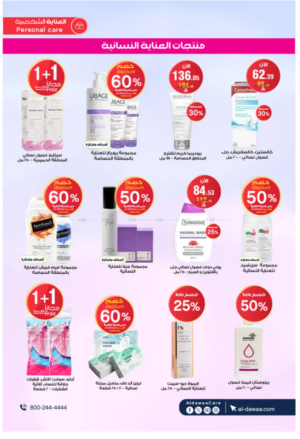 صفحة رقم 45 من White Friday Offers في صيدليات الدواء