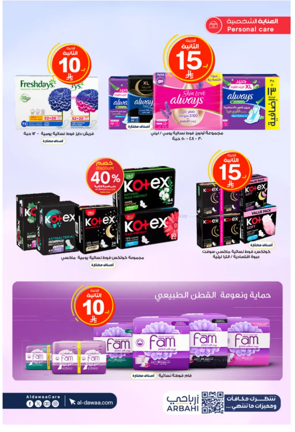 صفحة رقم 46 من White Friday Offers في صيدليات الدواء