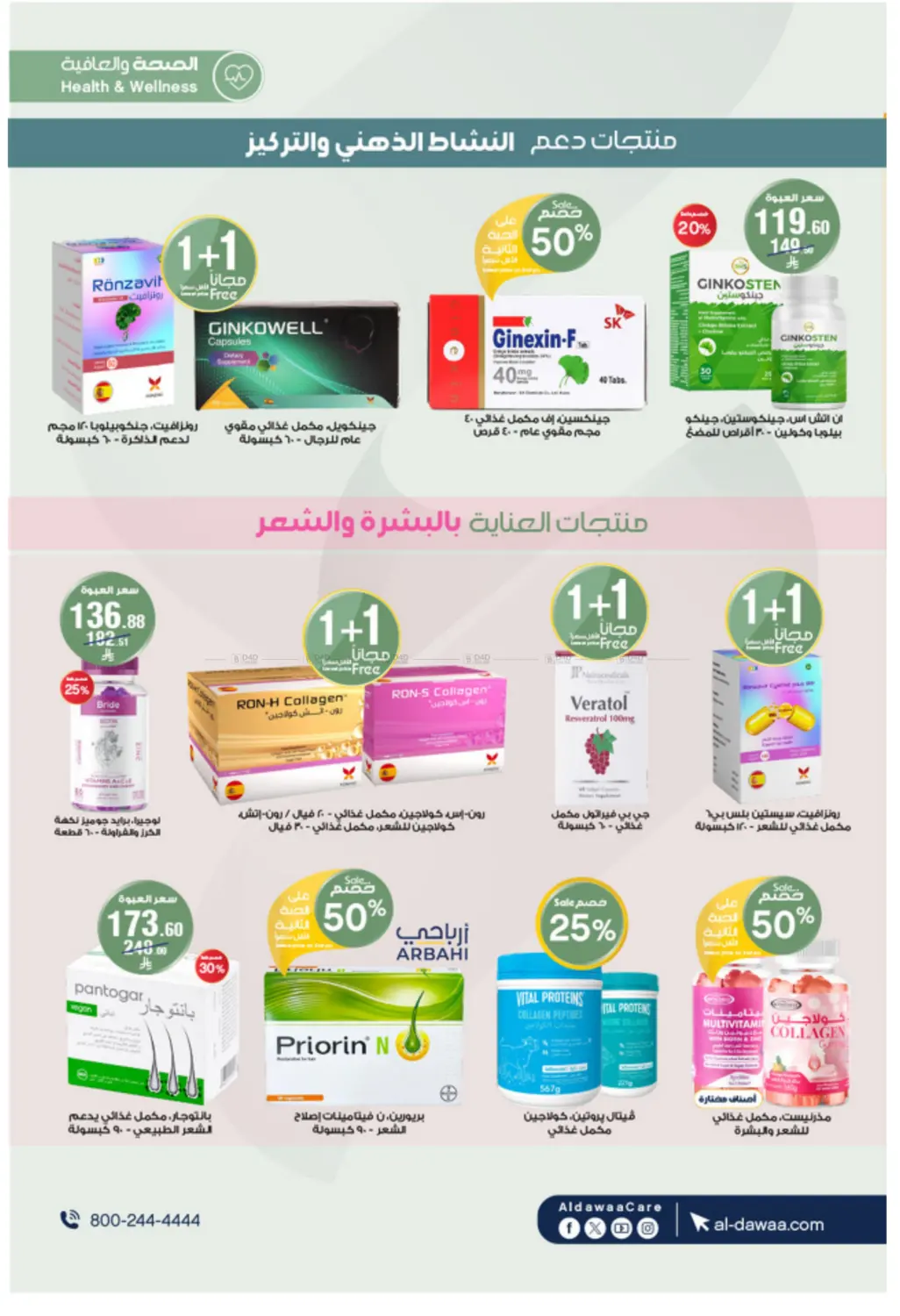صفحة رقم 55 من White Friday Offers في صيدليات الدواء