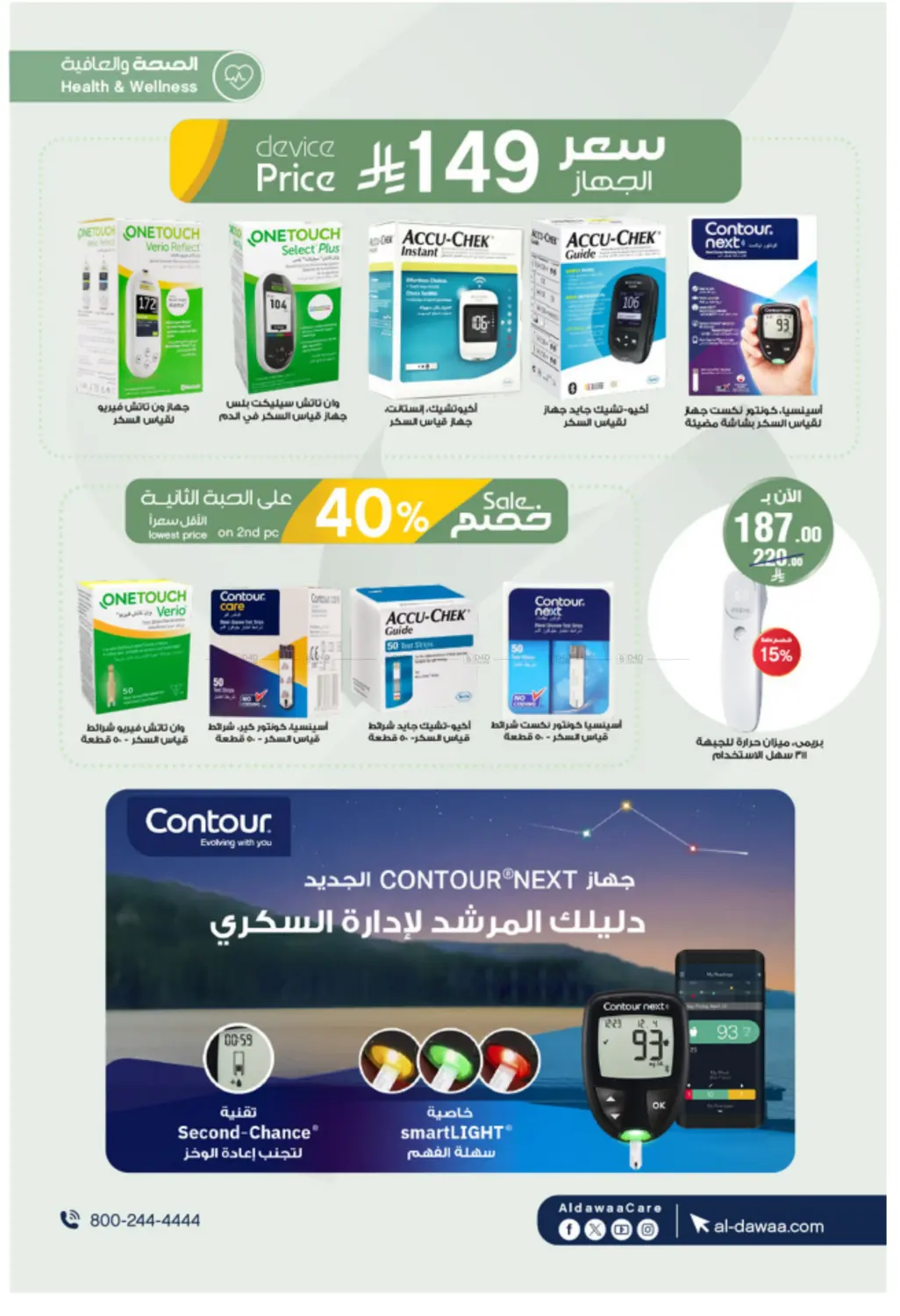 صفحة رقم 51 من White Friday Offers في صيدليات الدواء