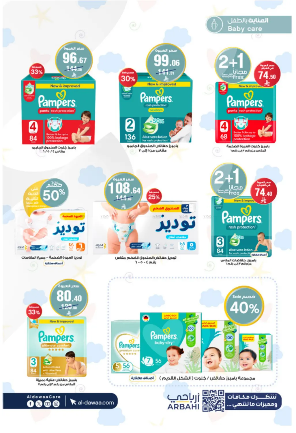 صفحة رقم 64 من White Friday Offers في صيدليات الدواء